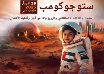 The first AI Open Competition for School Children in the UAE was Announced